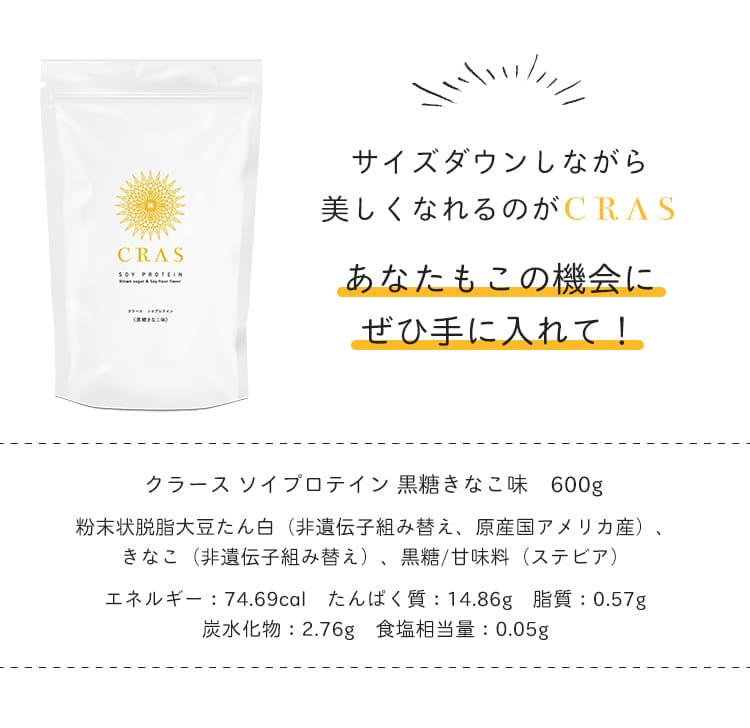 サイズダウンしながら美しくなれるのがCRASあなたもこの機会にぜひ手に入れて!