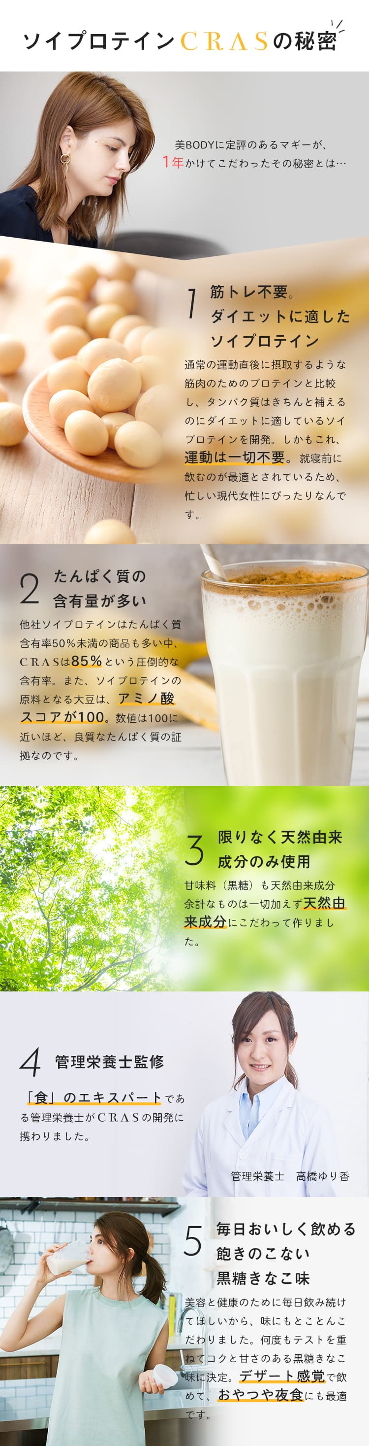 ソイプロテインCRASの秘密