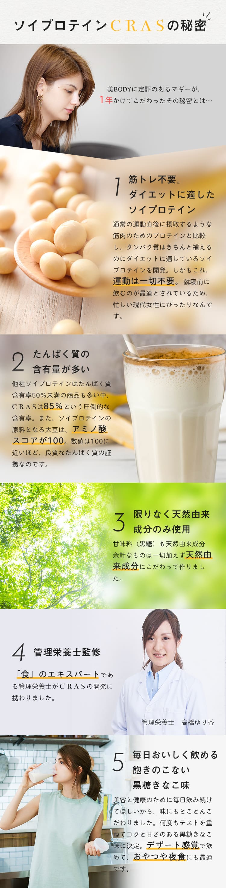 ソイプロテインCRASの秘密