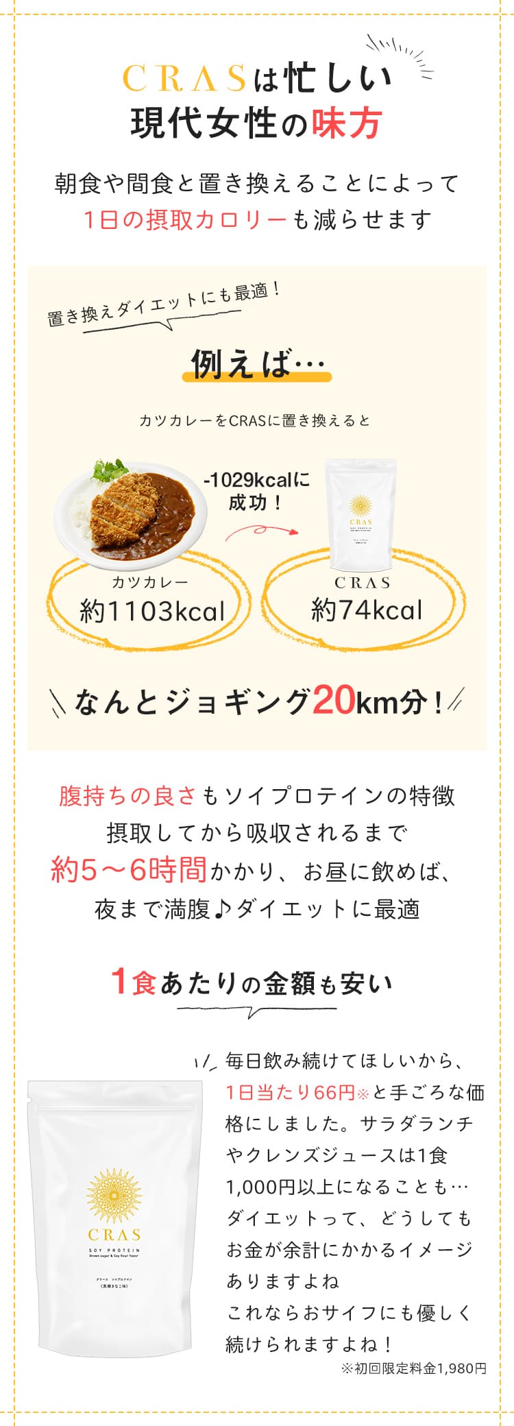 CRASは忙しい現代女性の味方